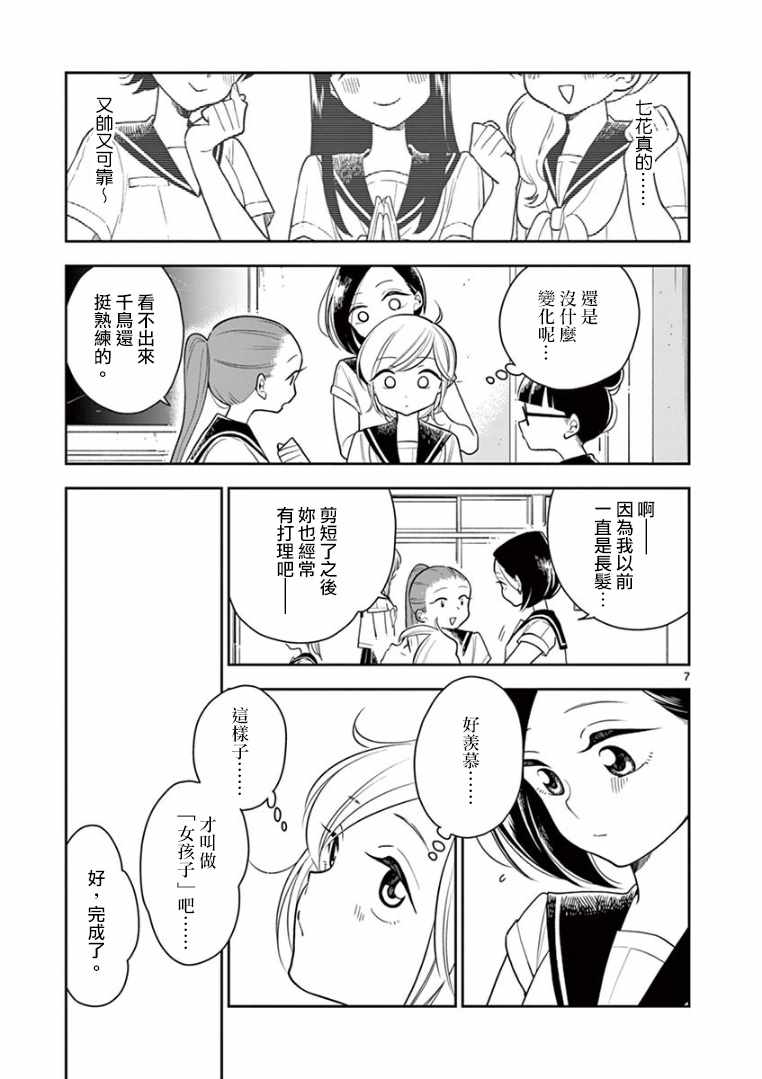 《好事多磨》第20话 第7页