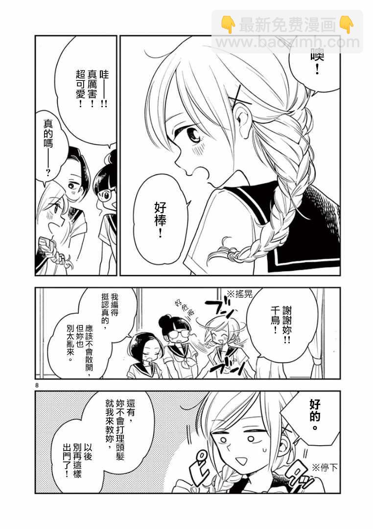 《好事多磨》第20话 第8页