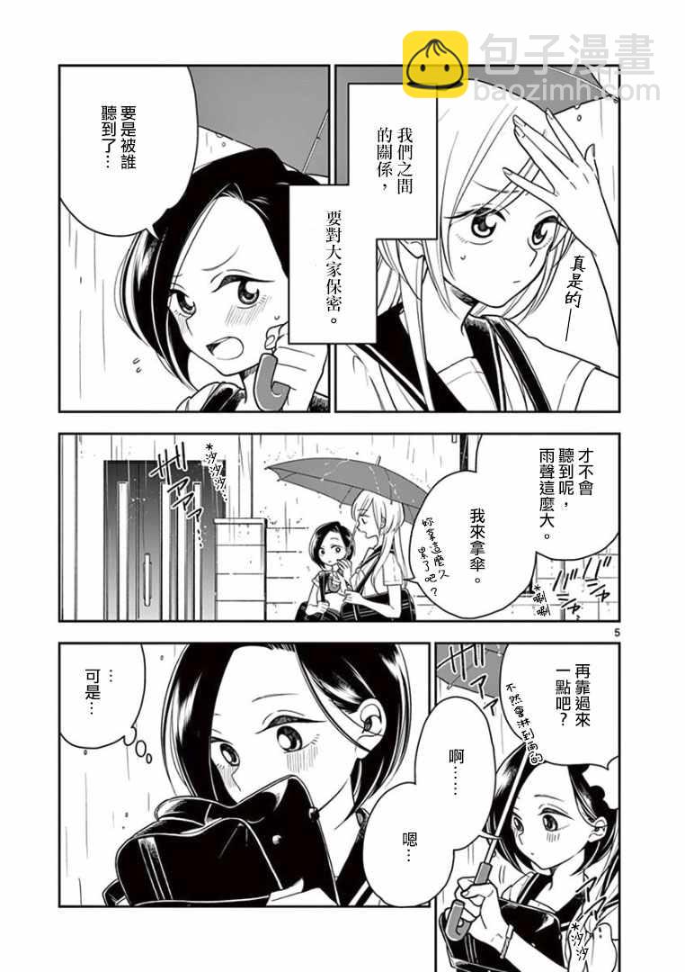 《好事多磨》第17话 第5页