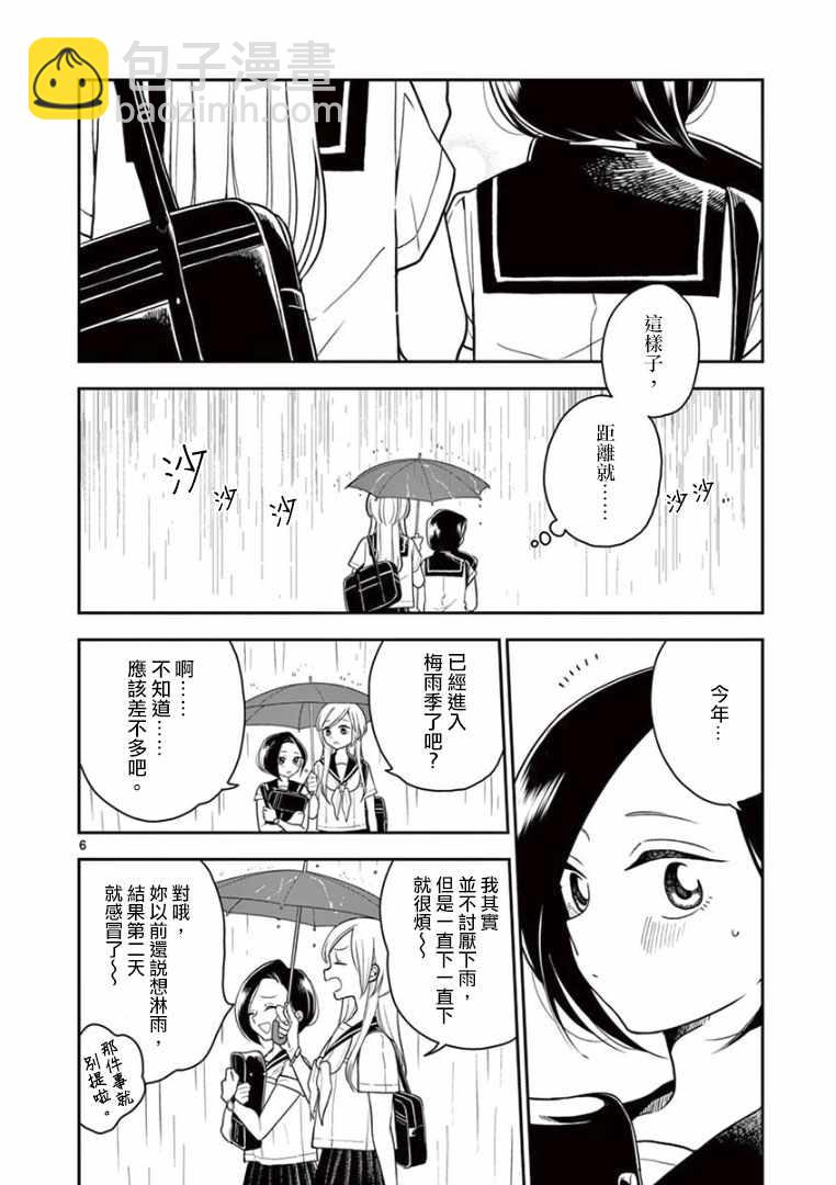 《好事多磨》第17话 第6页