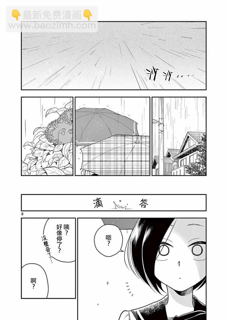 《好事多磨》第17话 第8页