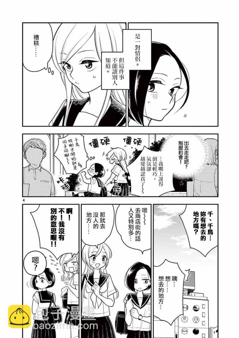 《好事多磨》第19话 第4页