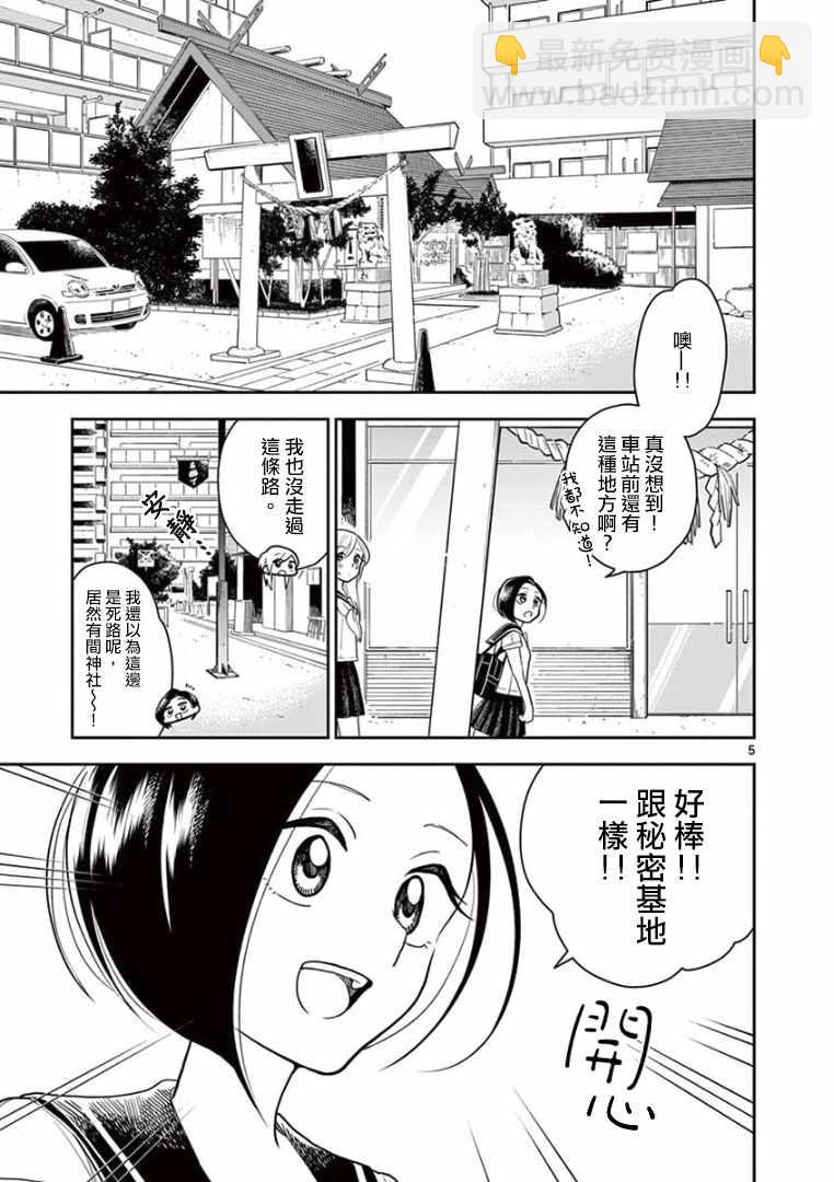 《好事多磨》第19话 第5页