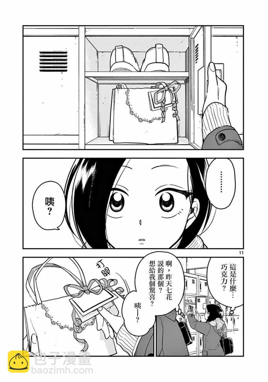 《好事多磨》第22话 第11页