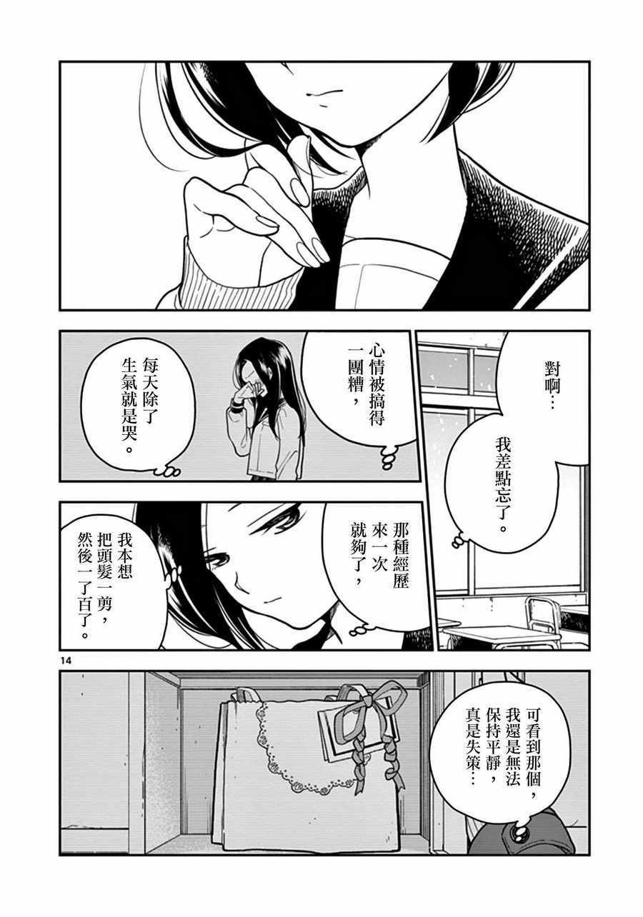 《好事多磨》第22话 第14页