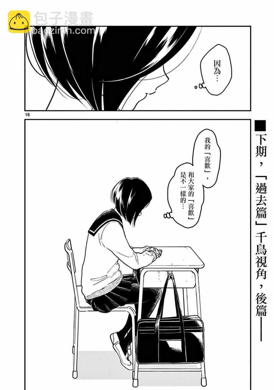 《好事多磨》第22话 第16页
