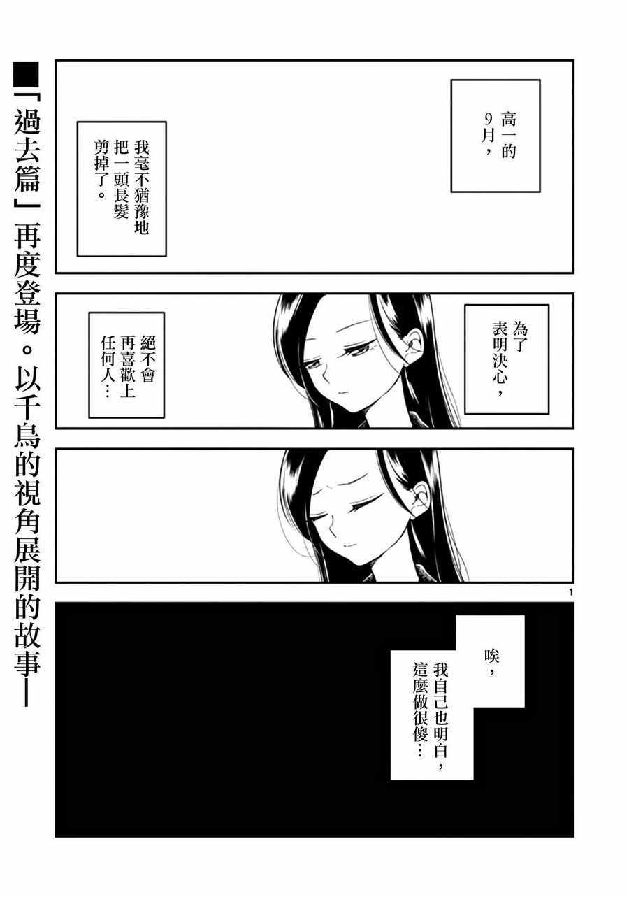 《好事多磨》第22话 第1页