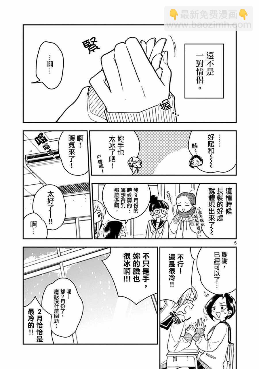 《好事多磨》第22话 第5页