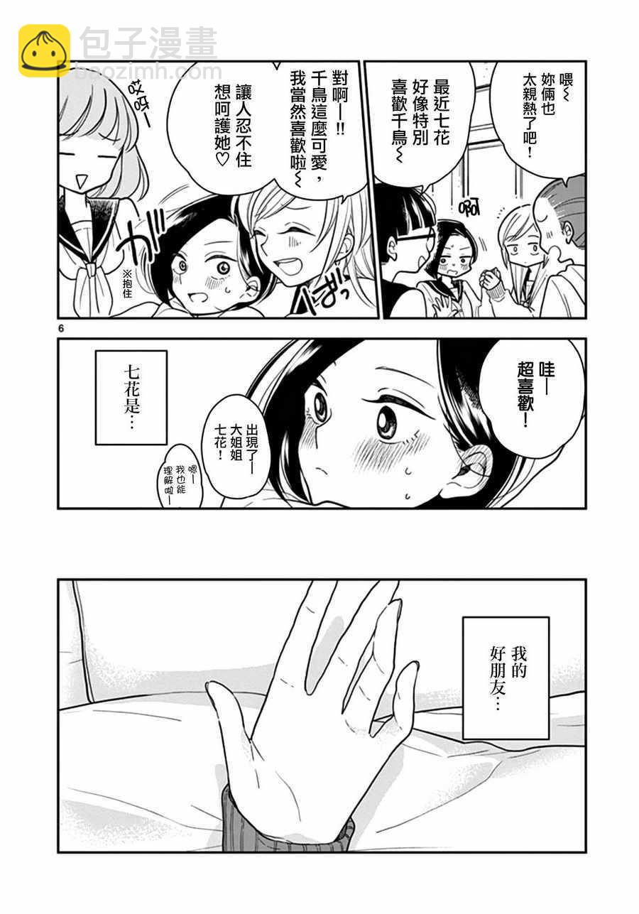 《好事多磨》第22话 第6页