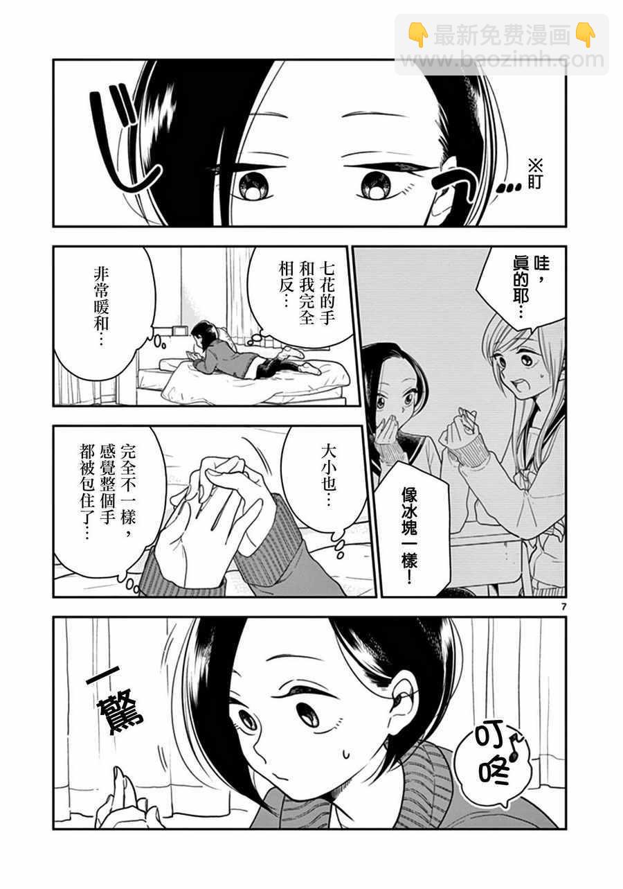 《好事多磨》第22话 第7页