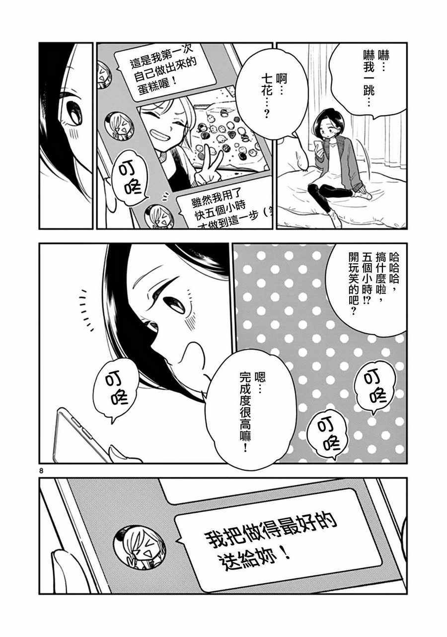 《好事多磨》第22话 第8页