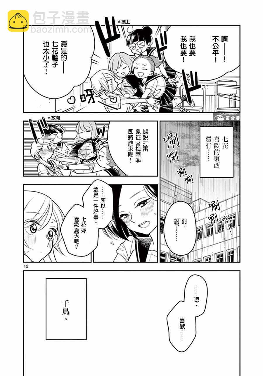 《好事多磨》第24话 第12页