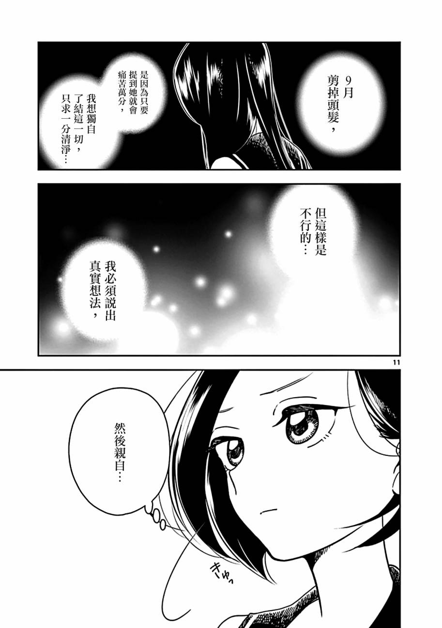 《好事多磨》第23话 第11页