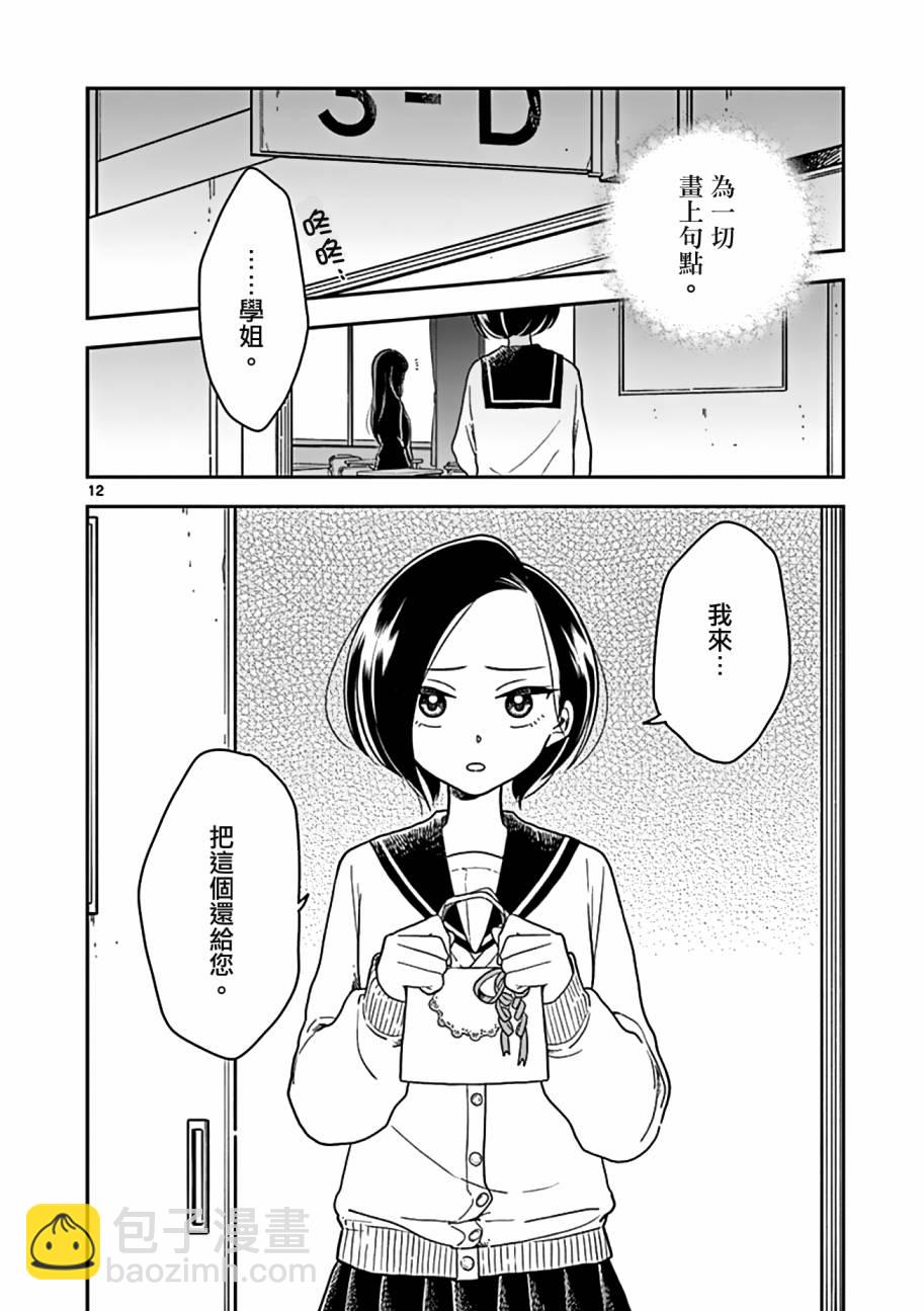 《好事多磨》第23话 第12页