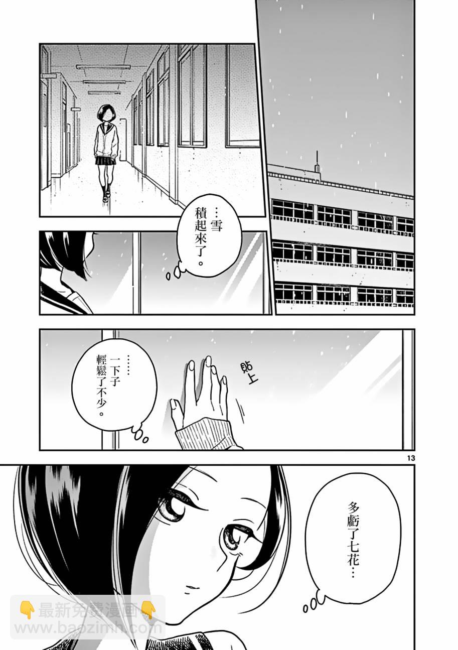 《好事多磨》第23话 第13页
