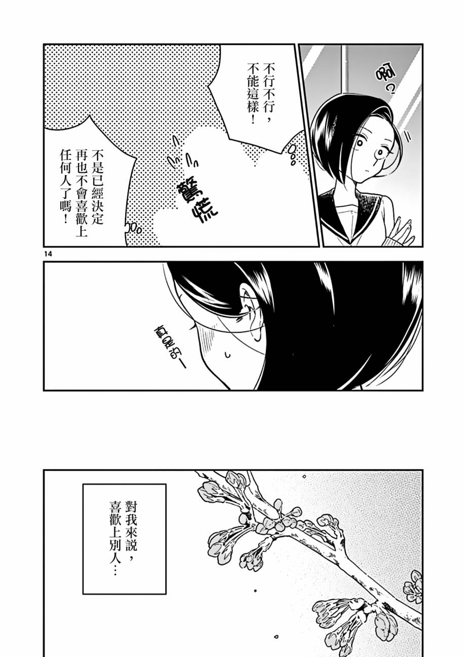 《好事多磨》第23话 第14页