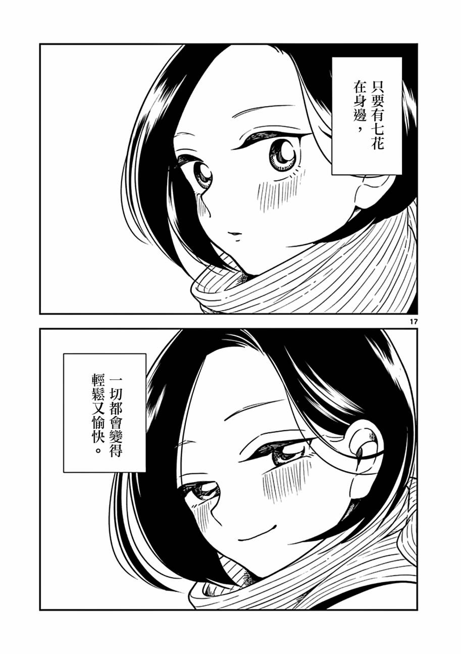 《好事多磨》第23话 第17页