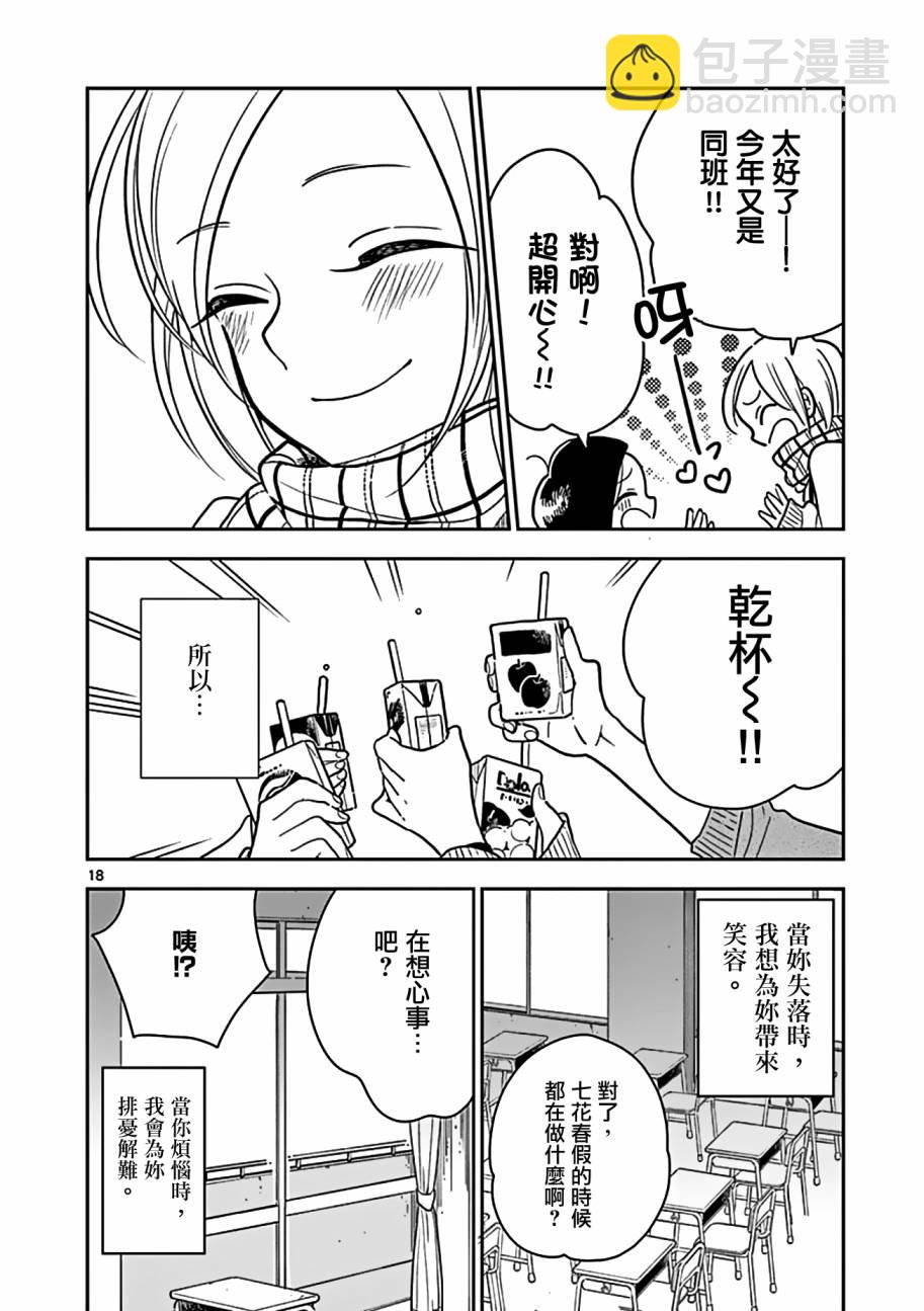 《好事多磨》第23话 第18页