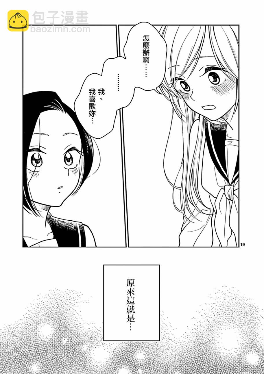 《好事多磨》第23话 第19页