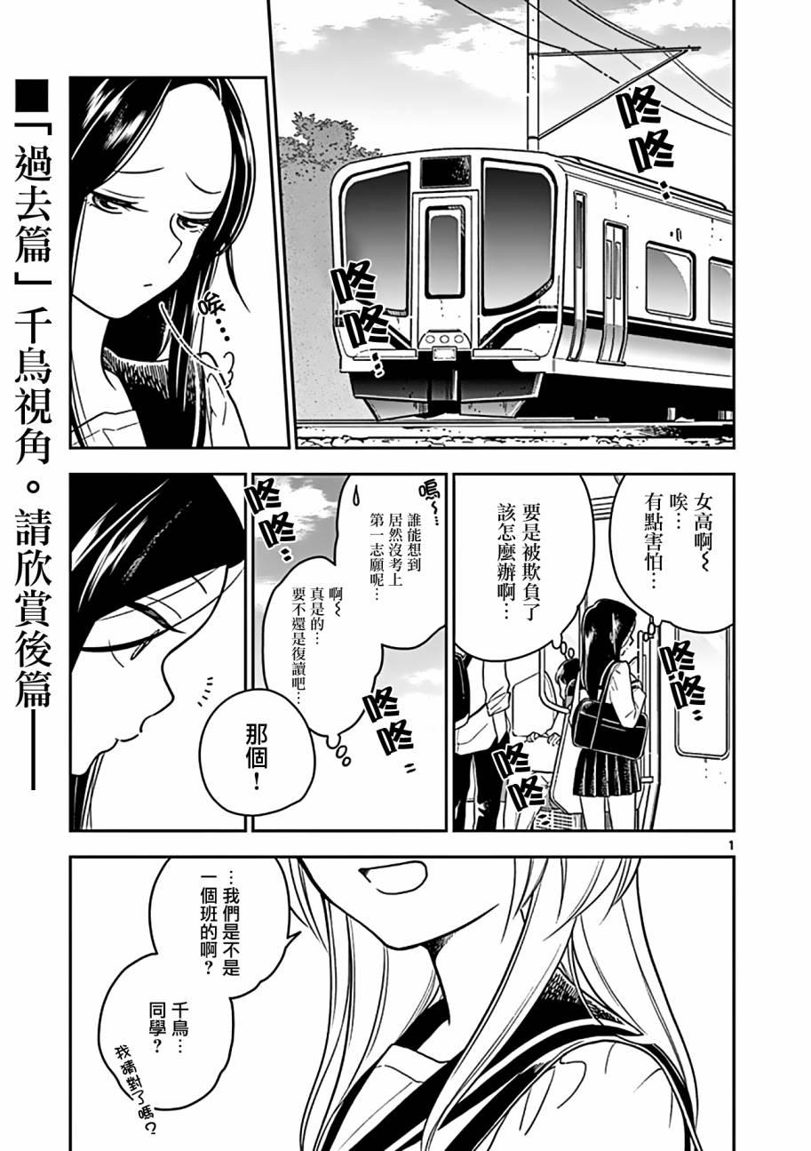 《好事多磨》第23话 第1页