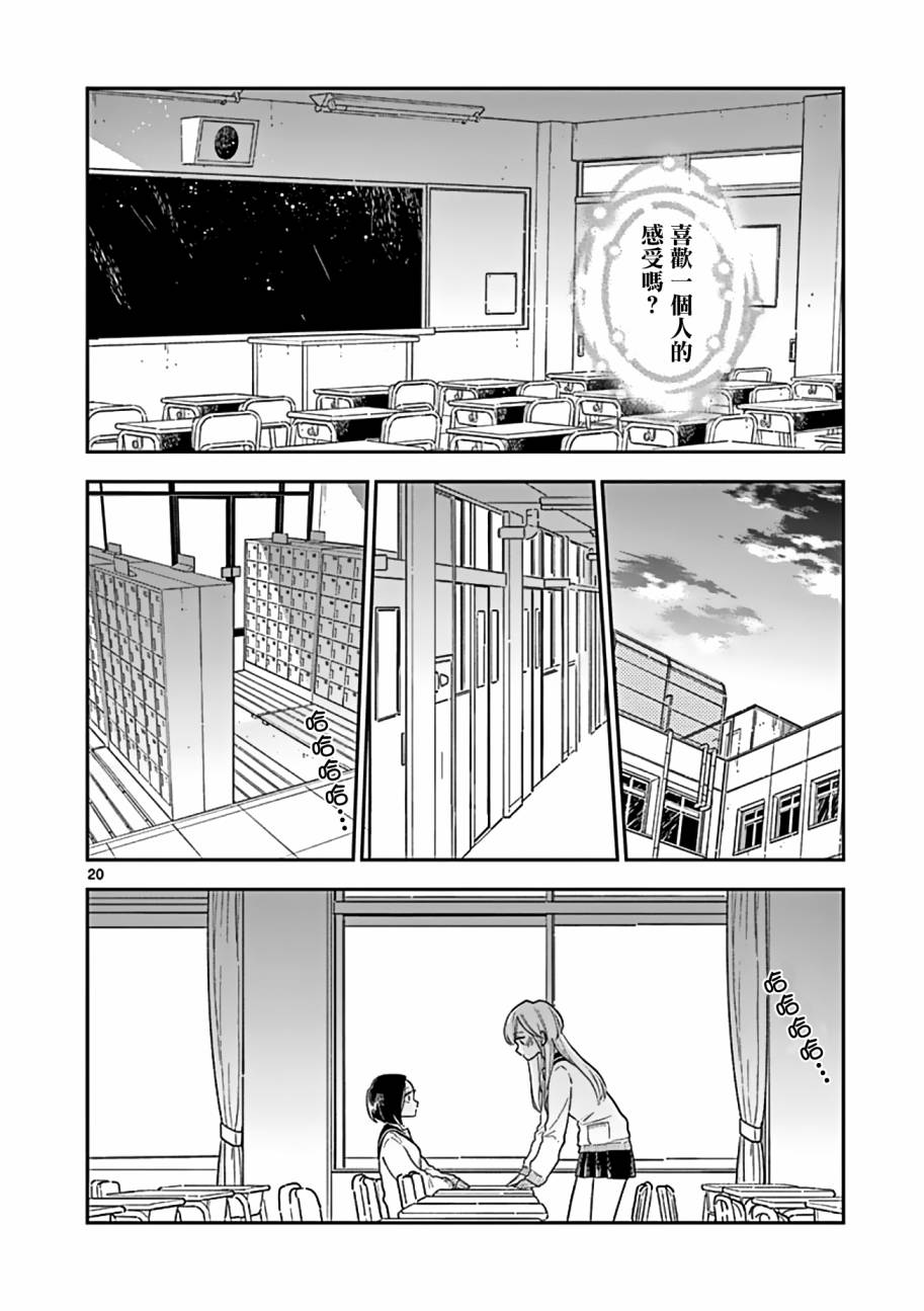 《好事多磨》第23话 第20页