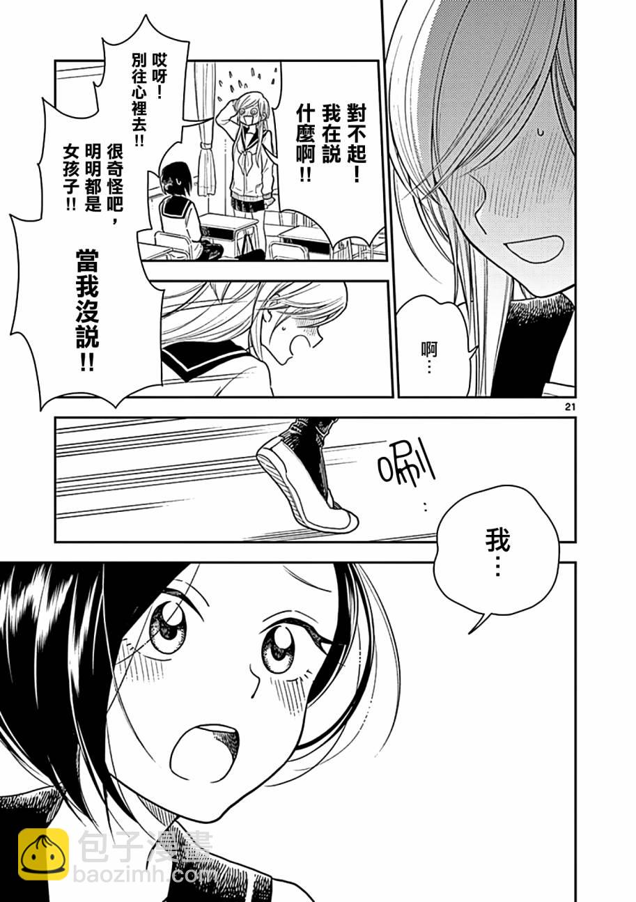 《好事多磨》第23话 第21页