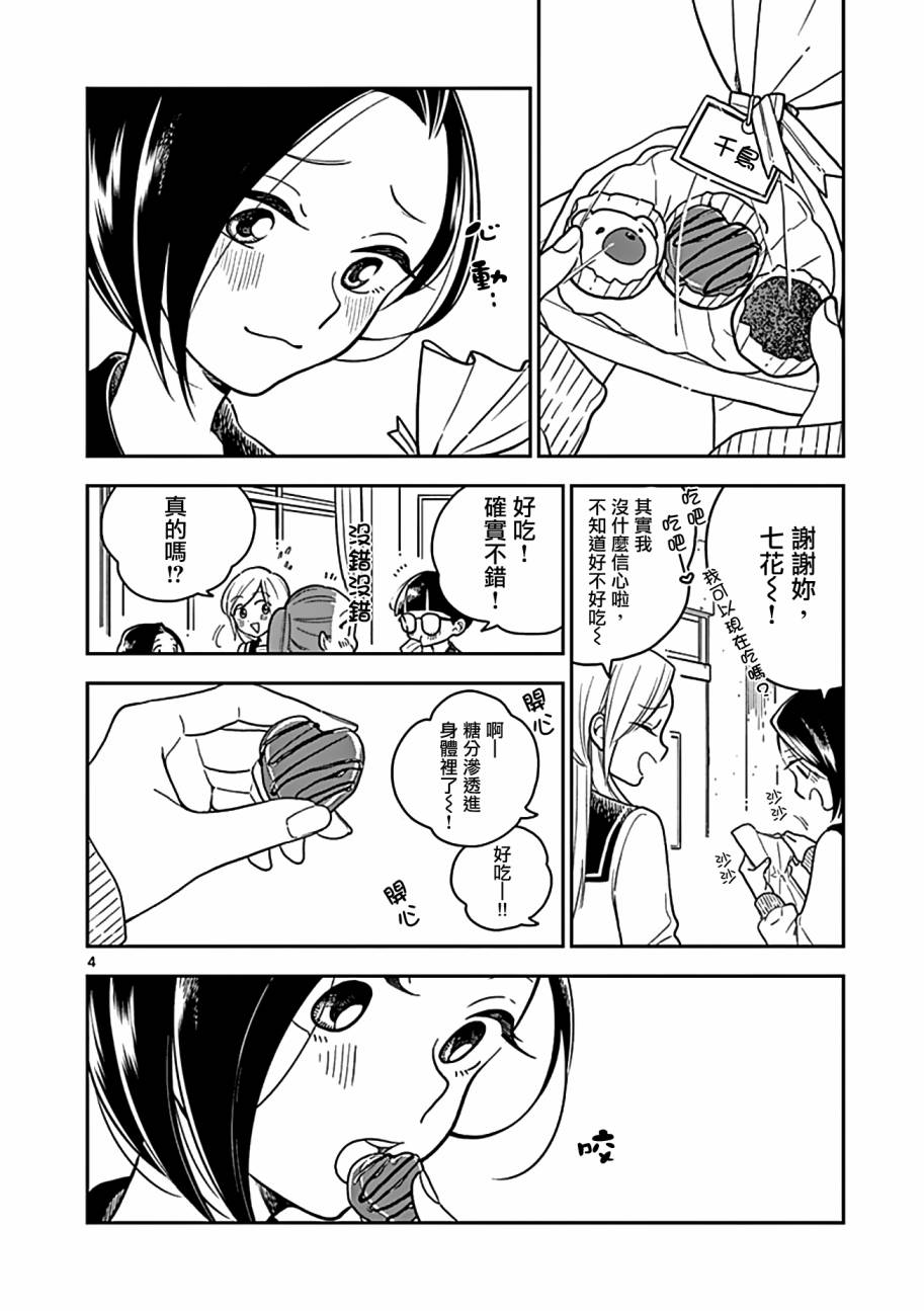 《好事多磨》第23话 第4页