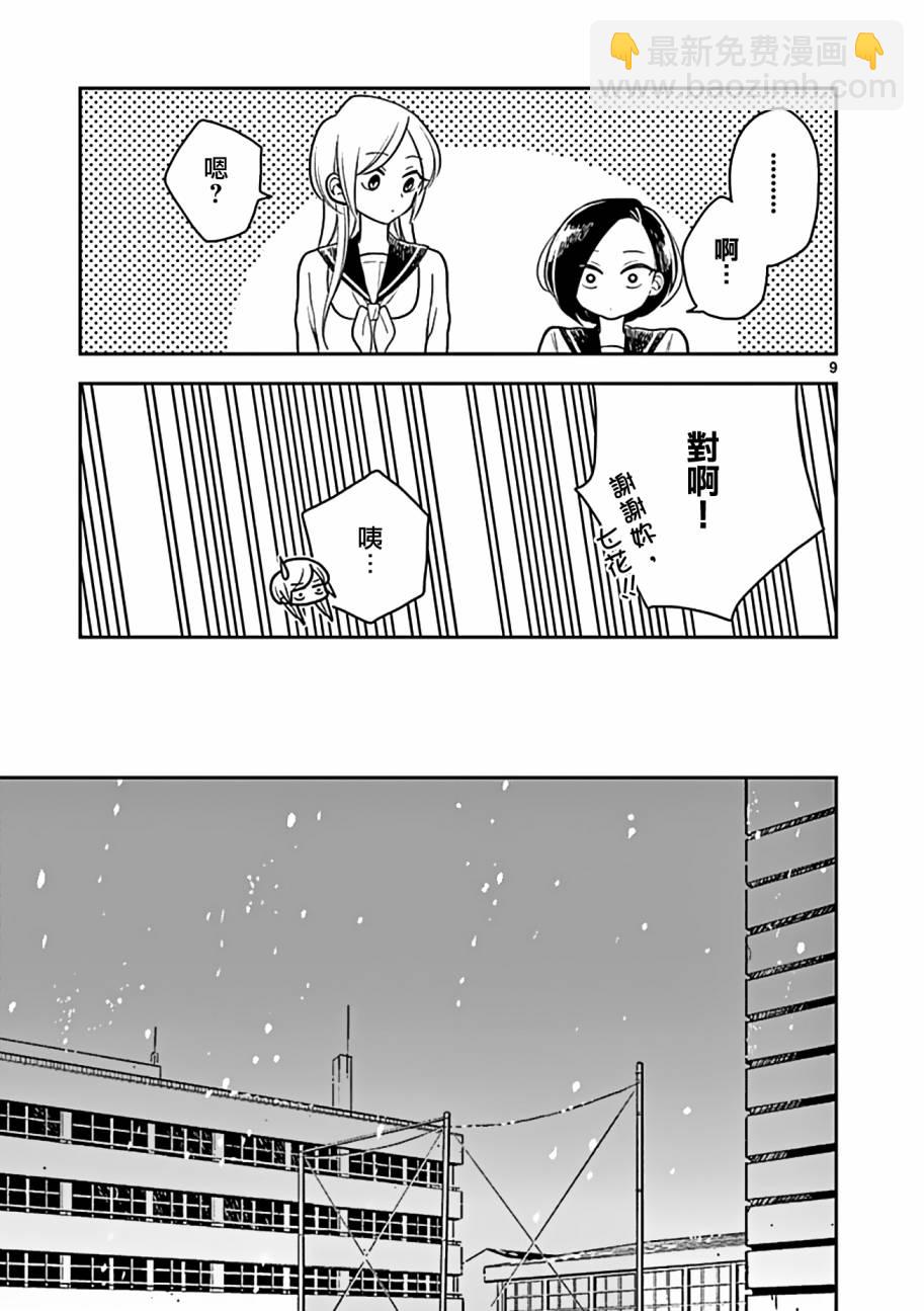 《好事多磨》第23话 第9页