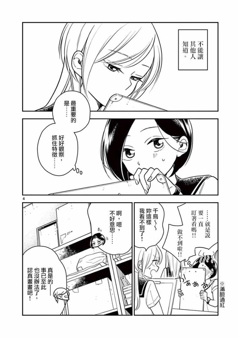 《好事多磨》第21话 第4页