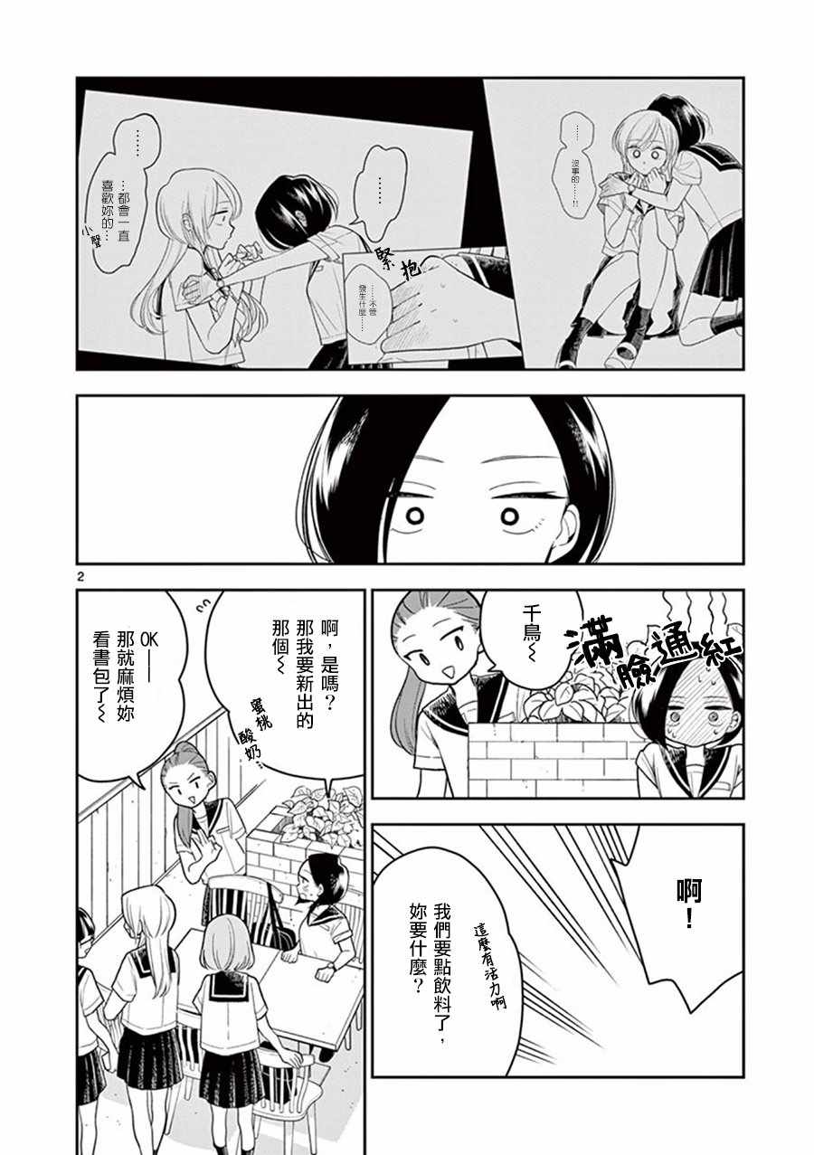 《好事多磨》第25话 第2页