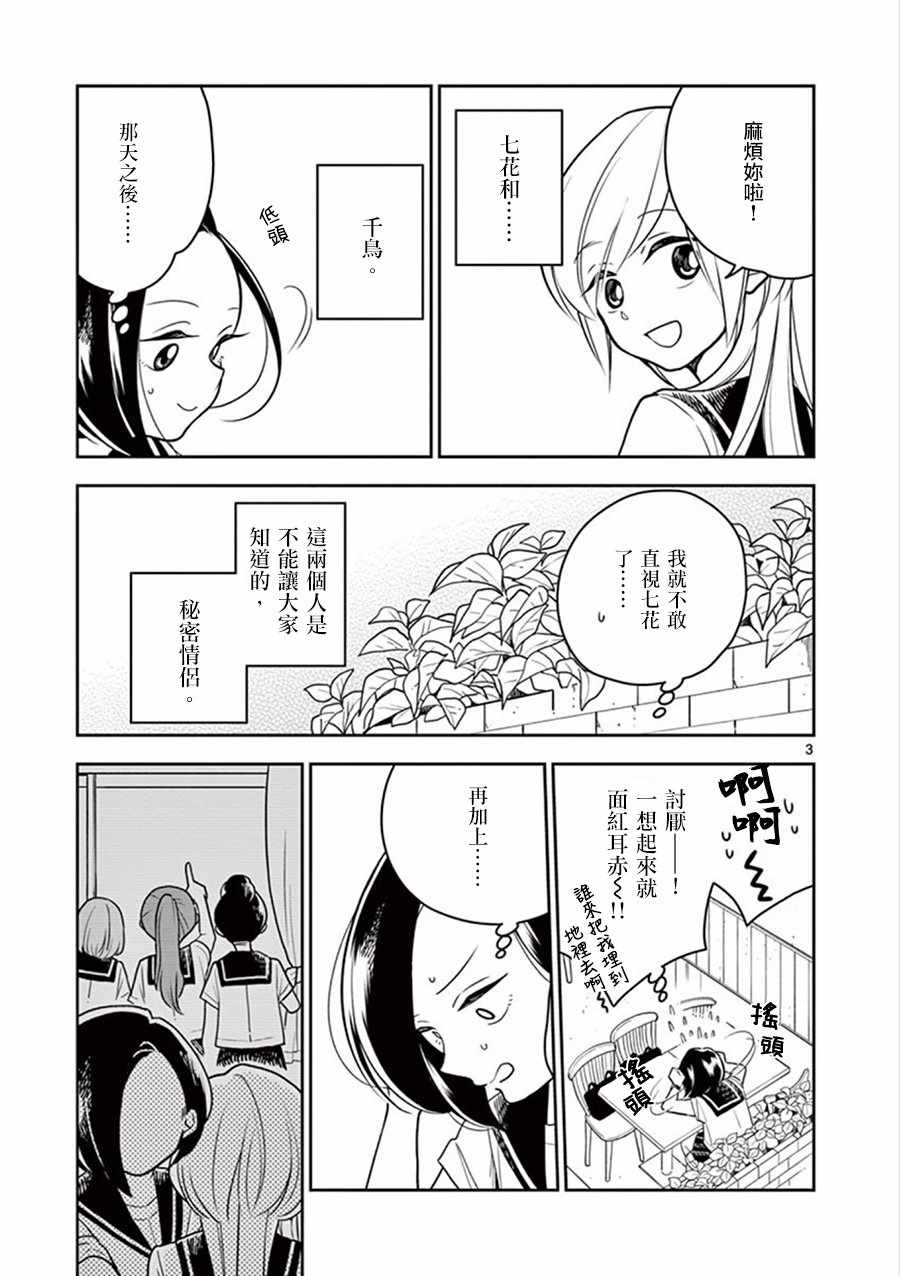 《好事多磨》第25话 第3页