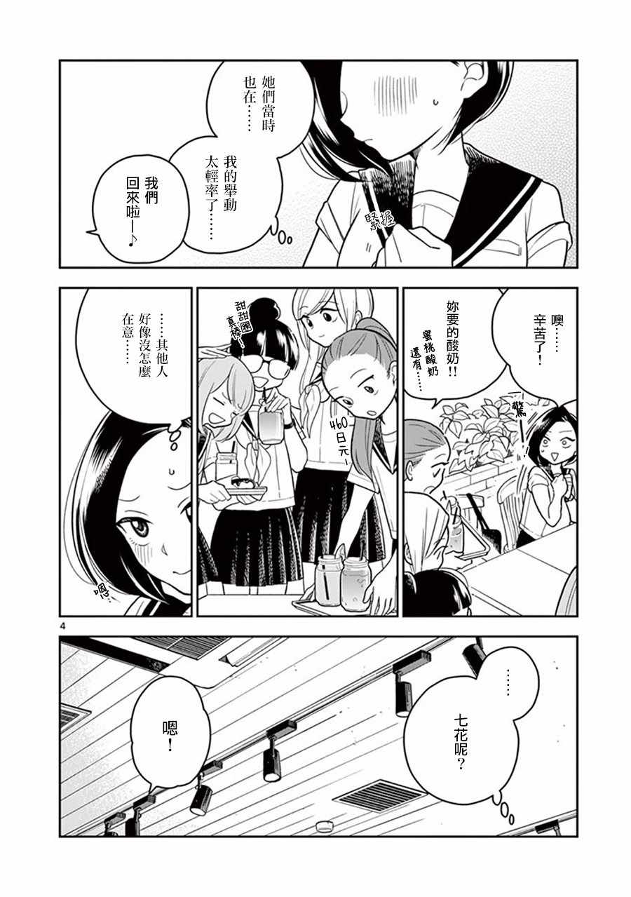 《好事多磨》第25话 第4页