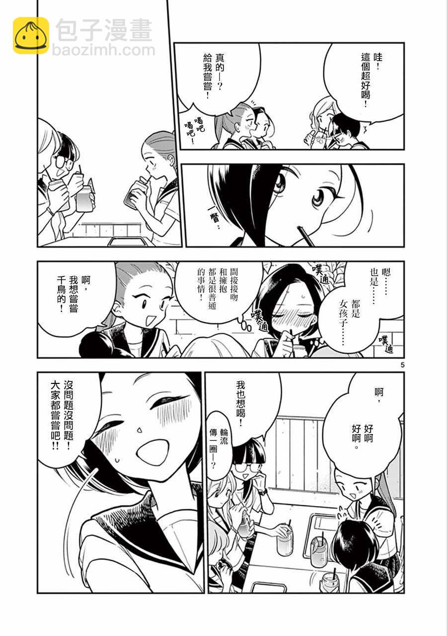 《好事多磨》第25话 第5页