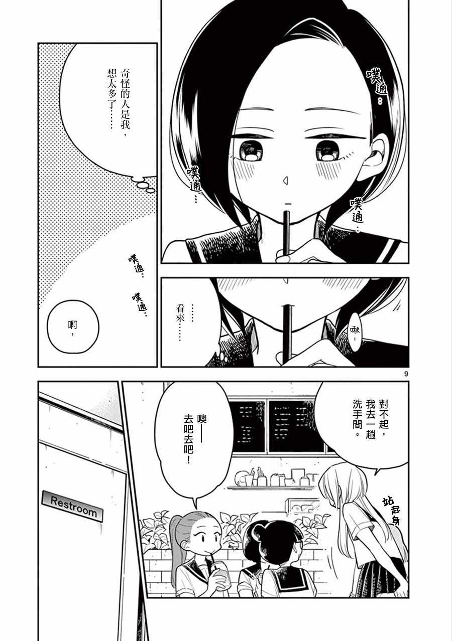 《好事多磨》第25话 第9页