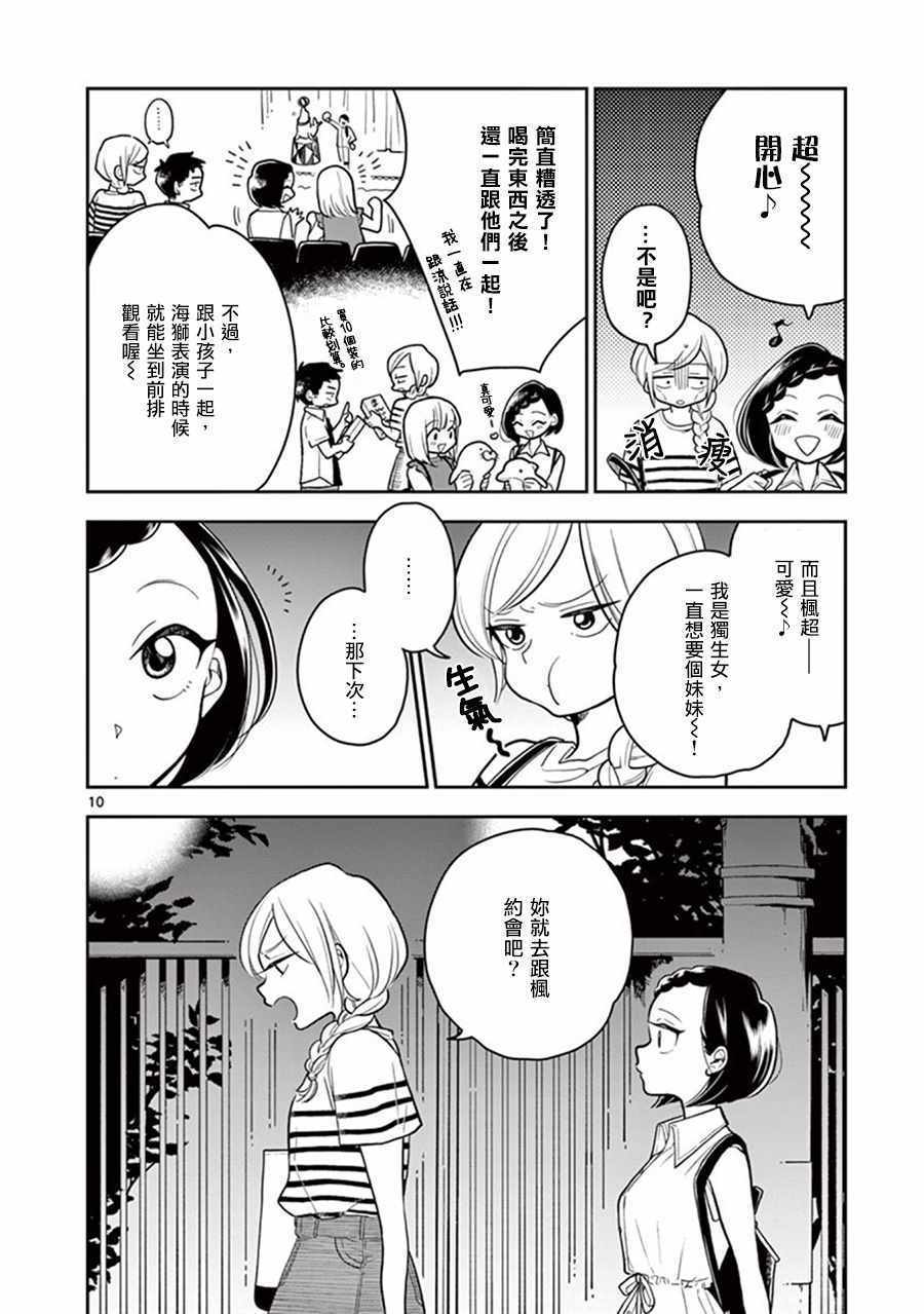 《好事多磨》第27话 第10页
