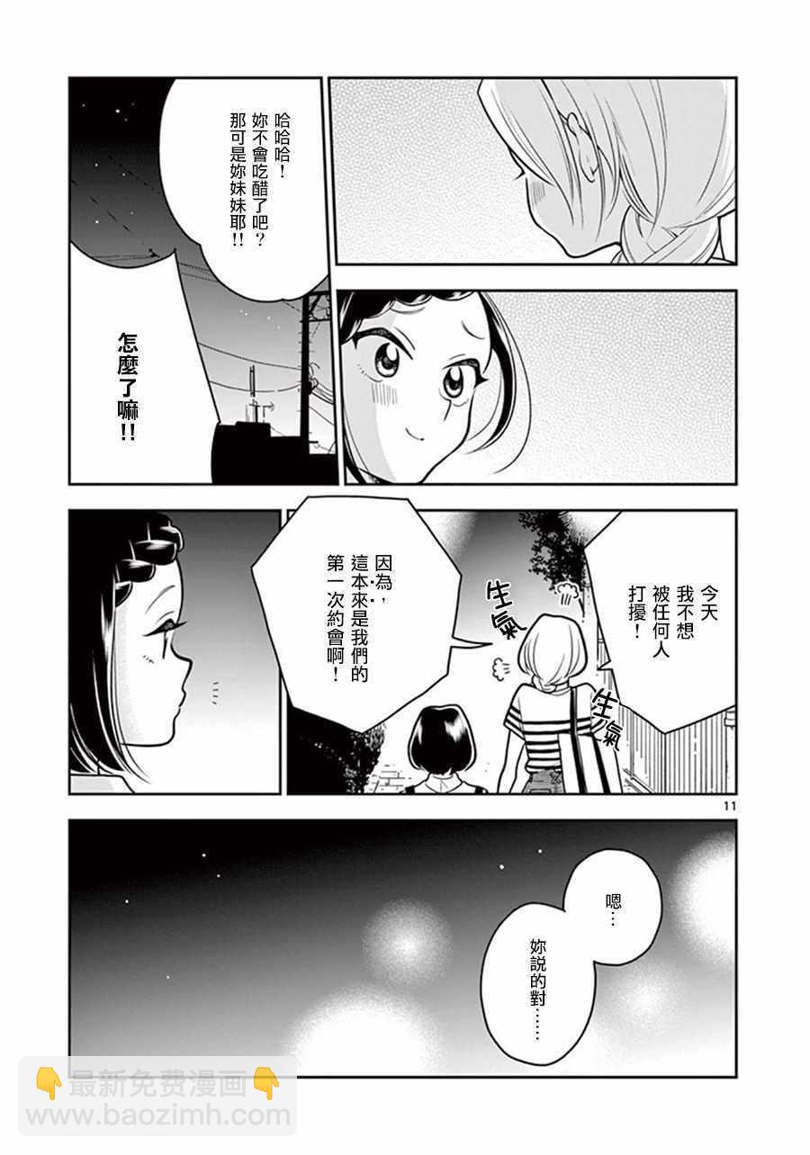 《好事多磨》第27话 第11页