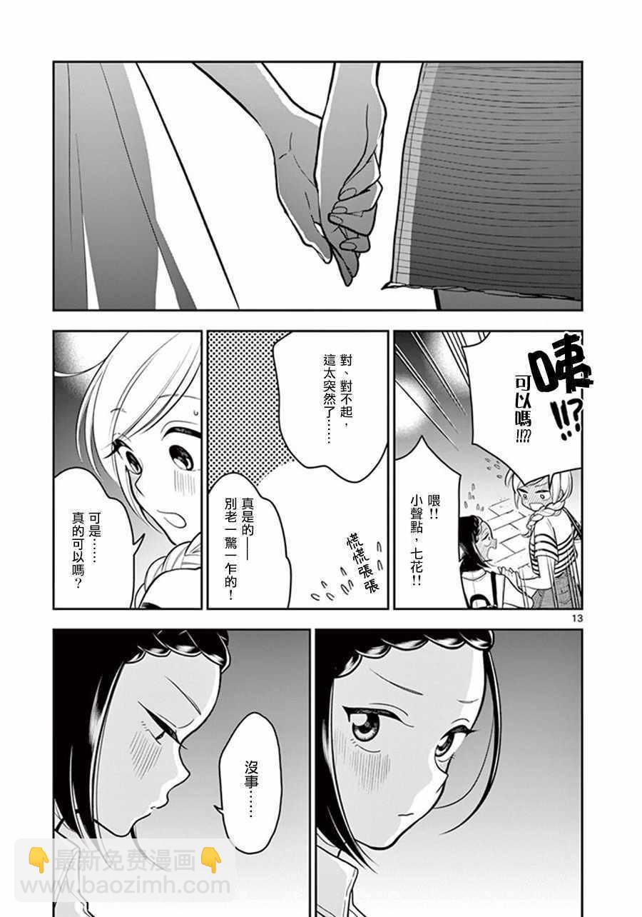 《好事多磨》第27话 第13页