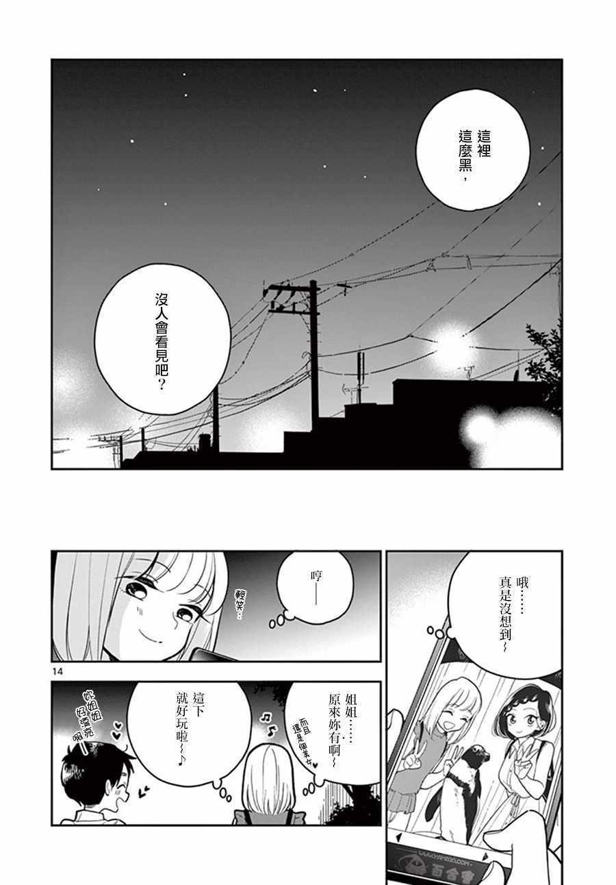 《好事多磨》第27话 第14页