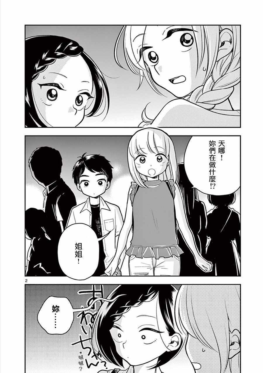 《好事多磨》第27话 第2页