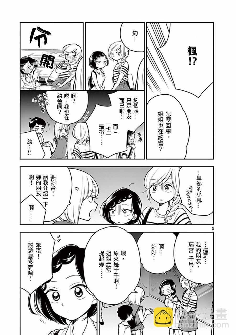 《好事多磨》第27话 第3页