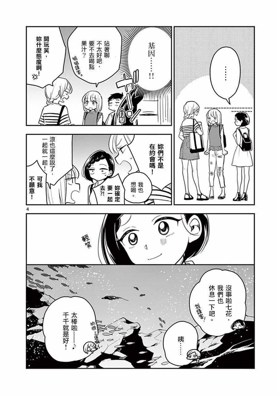 《好事多磨》第27话 第4页