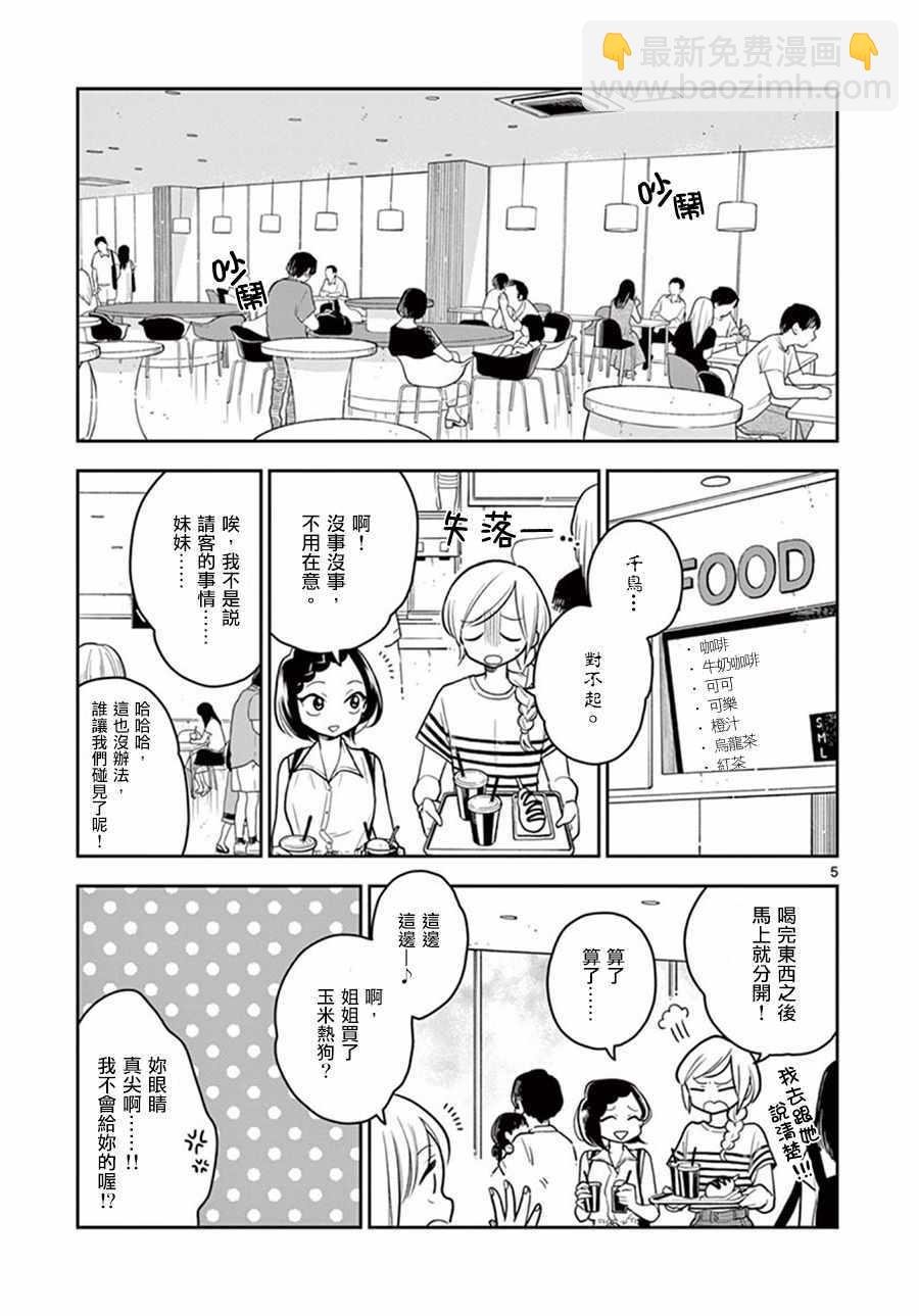 《好事多磨》第27话 第5页