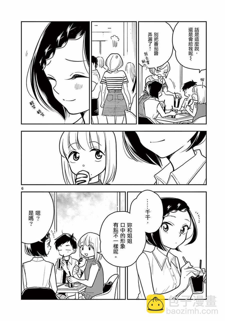 《好事多磨》第27话 第6页