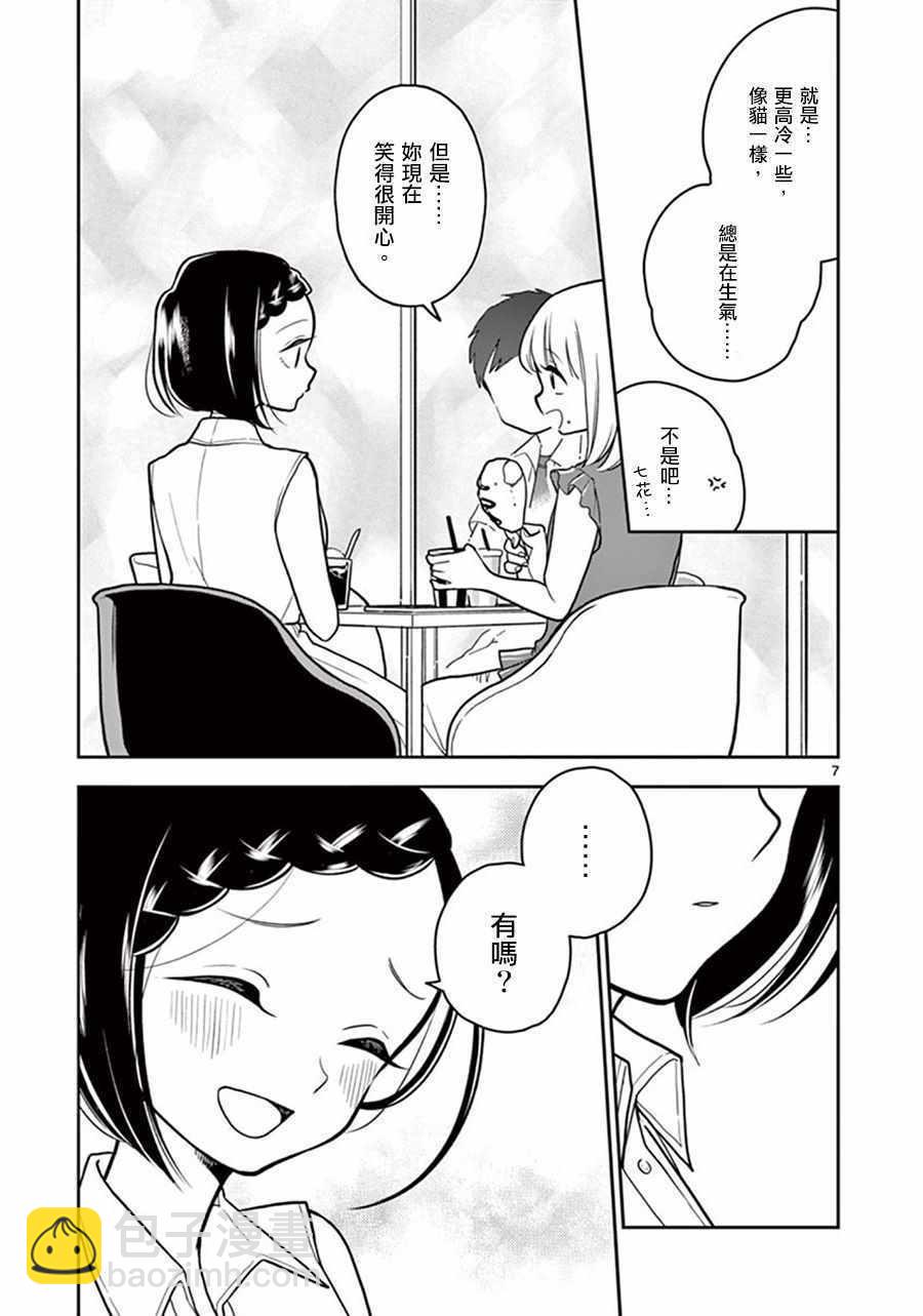 《好事多磨》第27话 第7页