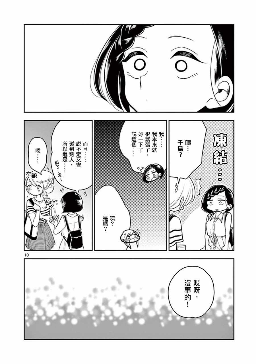 《好事多磨》第26话 第10页