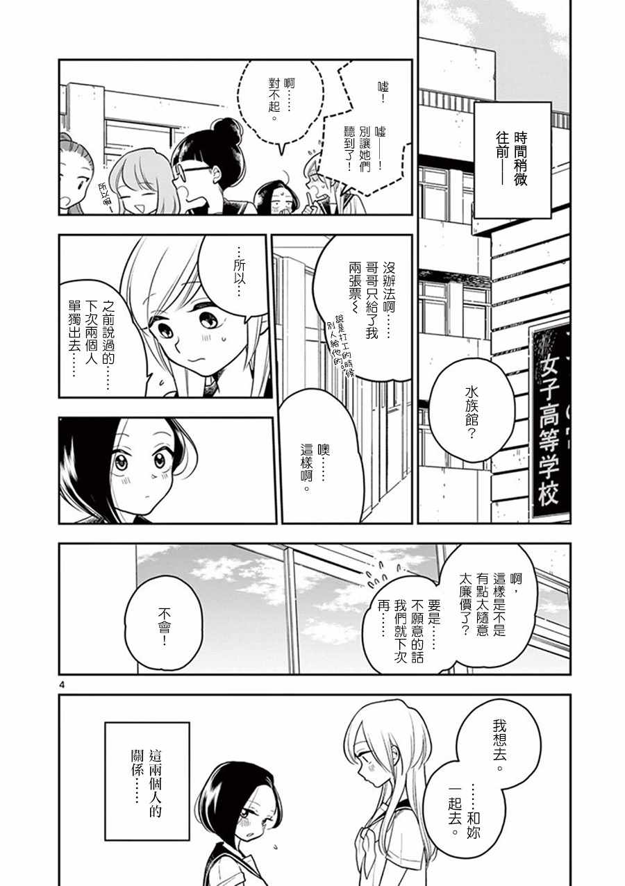《好事多磨》第26话 第4页