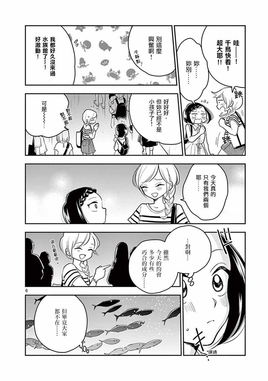 《好事多磨》第26话 第6页