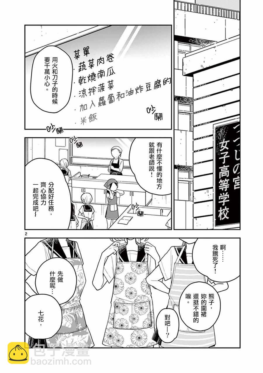 《好事多磨》第28话 第2页