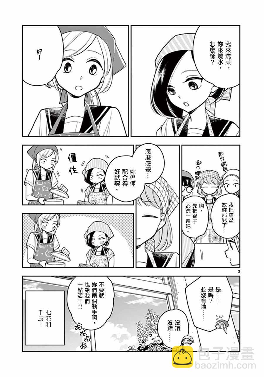 《好事多磨》第28话 第3页