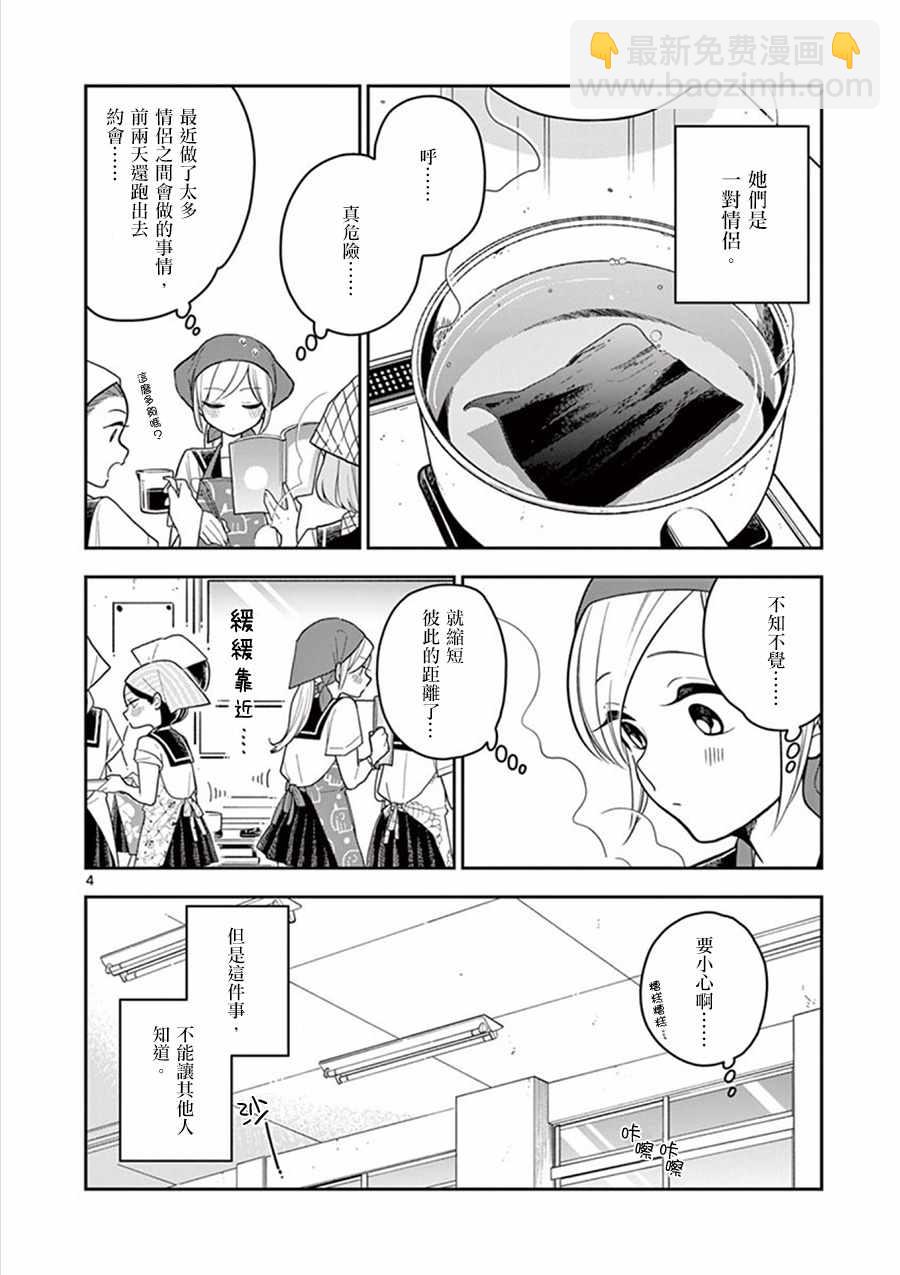 《好事多磨》第28话 第4页